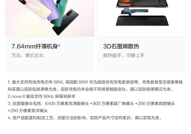 Huawei HUAWEI nova 8(图2)