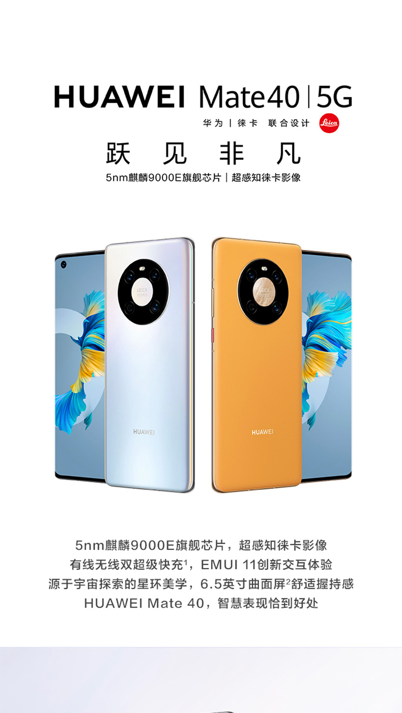 Huawei HUAWEI Mate 40(图3)