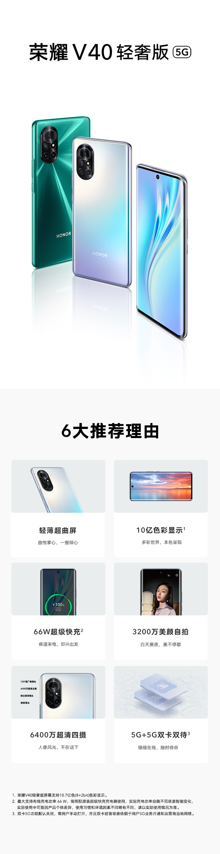 HonorV40轻奢版(图1)