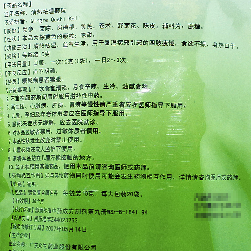All living beings clear away heat and remove dampness granules 20 bags, remove dampness tea, clear away heat, detoxify and reduce fire, remove fire granules, herbal tea, lower fire tea, heavy dampness(图3)