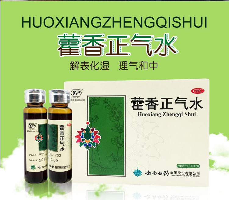 Yunnan Baiyao Yunfeng Huoxiang Zhengqi Water 10ml*10 bottles (cold, headache, vomiting) | linetogel login html, poker king, rtp pahlawan4d, rtp arjuna 4d, customer service joker123, depok toto togel(图1)