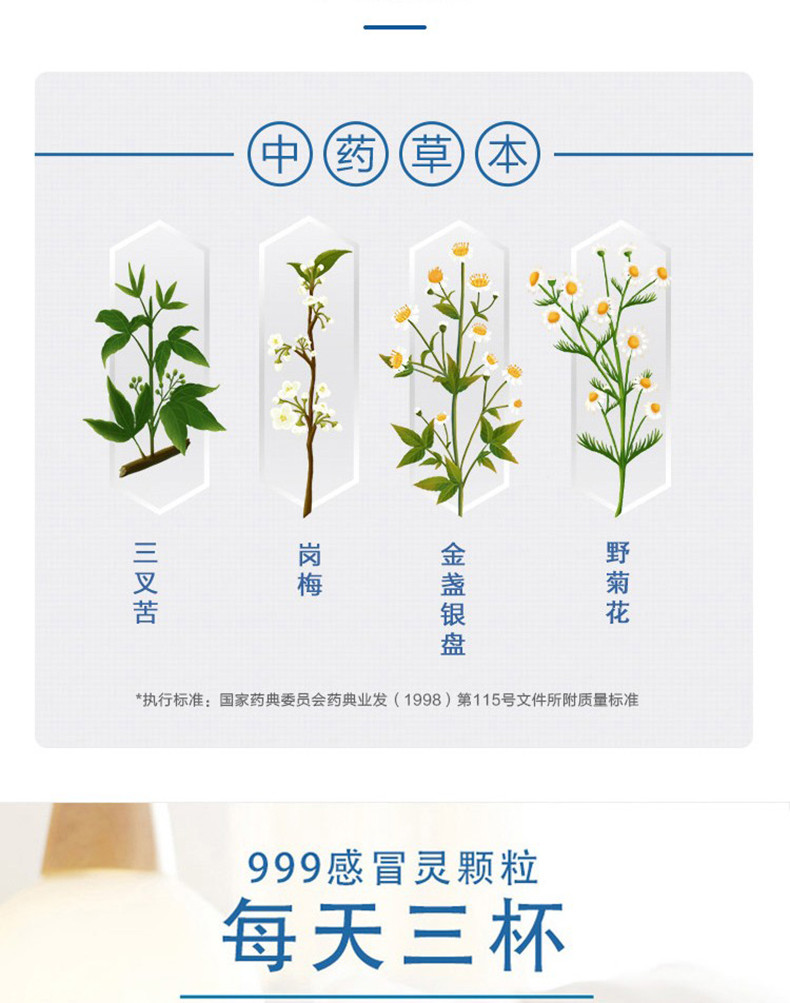 999 Sanjiu Ganmaoling Granules 10g*9 bags Headache caused by cold, runny nose, dry throat and cough Cold medicine for cold and heat clearing 10g*9 bags [One box for 3 days dosage](图4)