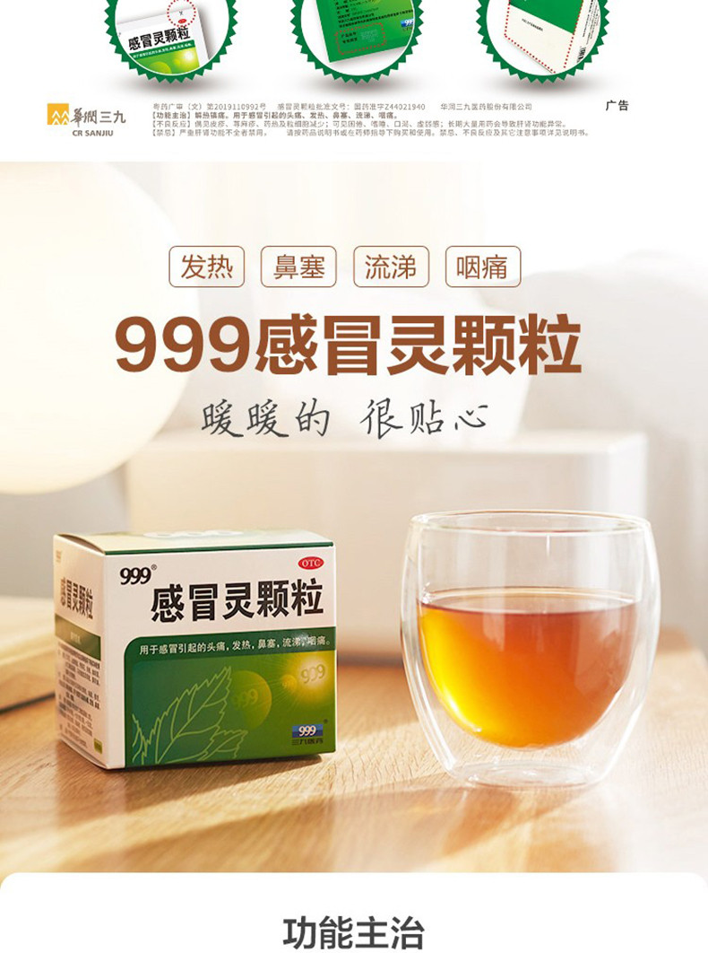 999 Sanjiu Ganmaoling Granules 10g*9 bags Headache caused by cold, runny nose, dry throat and cough Cold medicine for cold and heat clearing 10g*9 bags [One box for 3 days dosage](图2)