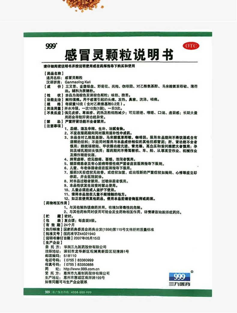 999 Sanjiu Ganmaoling Granules 10g*9 bags Headache caused by cold, runny nose, dry throat and cough Cold medicine for cold and heat clearing 10g*9 bags [One box for 3 days dosage](图10)