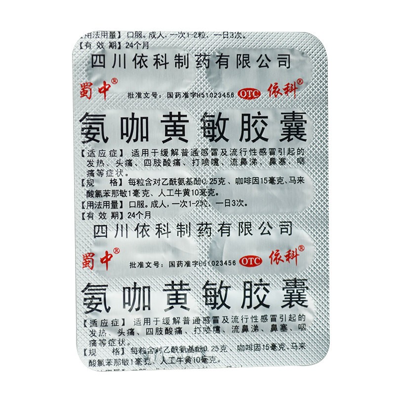 Gaike Amikahuangmin Capsules 10 capsules/board for colds, fever, headache, sore throat, runny nose, sneezing, sore limbs [10 capsules/board*50 boards] | daftar agen qq, ahli bet slot, 5 deposit casino(图2)