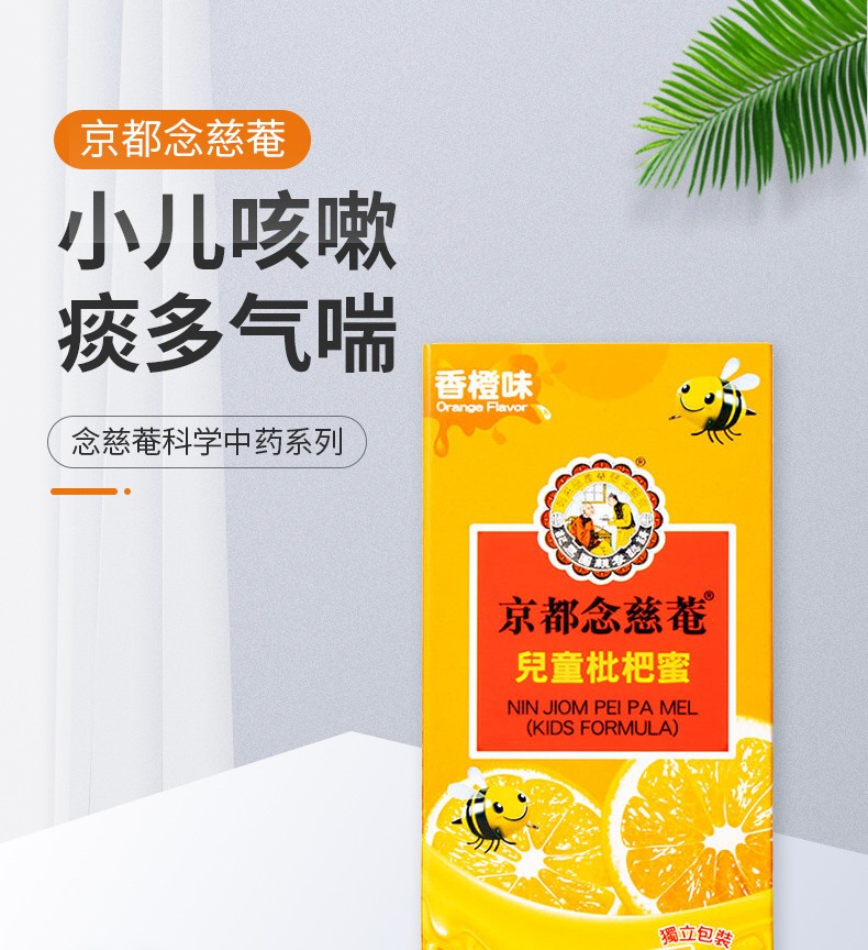 Kyoto Ninjian honey-flavored loquat paste, childrens loquat honey, throat lozenges, lung moistening and cough syrup cold and cough, Ninjian loquat paste sugar-free formula 150ml | hsc bet slot(图1)