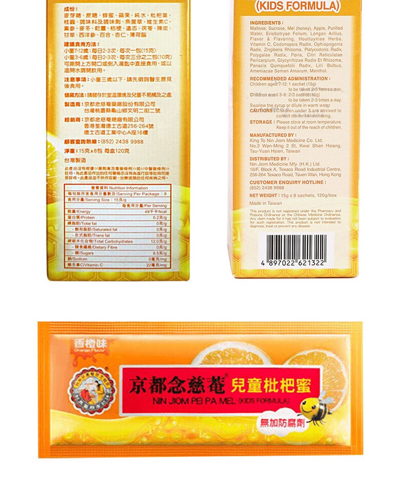 Kyoto Ninjian honey-flavored loquat paste, childrens loquat honey, throat lozenges, lung moistening and cough syrup cold and cough, Ninjian loquat paste sugar-free formula 150ml | hsc bet slot(图9)
