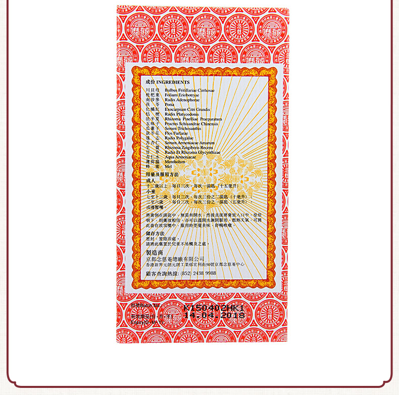 Kyoto Ninjian honey-flavored loquat paste, childrens loquat honey, throat lozenges, lung moistening and cough syrup cold and cough, Ninjian loquat paste sugar-free formula 150ml | hsc bet slot(图15)